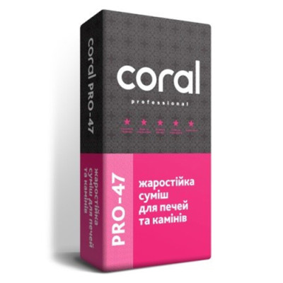 .Суміш вогнетривка для камінів та печей до 1200С  PRO-47 (25кг) CORAL/48шт