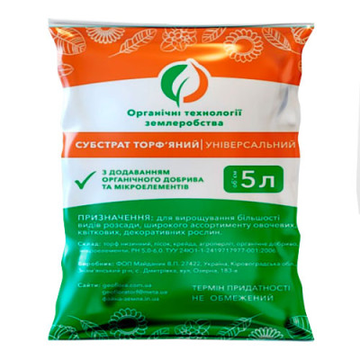 Субстрат-грунт універсальний 5л 