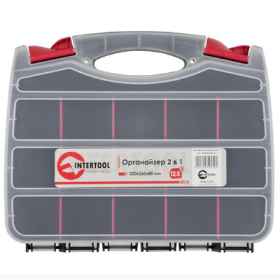 Органайзер 12.5, 2 в 1 320мм*260мм*80мм