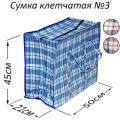 Сумка господ. на змійці КЛІТИНКА №3 /41*50см/ МІКС /уп 12 шт