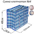 Сумка господ. на змійці КЛІТИНКА №4 /48*55см/ МІКС