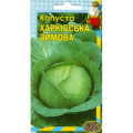 (051)Капуста білоголова Харківська зимова Насіння 1г