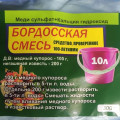 Бордоська суміш (лікувально-профілактична дія) 300 гр /ящ. 50шт