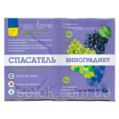 Інсектицид NEW WAVE Спасатель виноград + прилипач+ фунгіцид/ 3мл + 12 мл/ уп.50шт