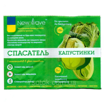 Інсектицид NEW WAVE Спасатель капуста + прилипач+ фунгіцид/ 3мл + 12 мл / уп. 50шт