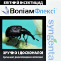 Інсектицид Валіам Флексі 3мл /уп. 60шт