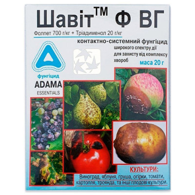 Фунгіцид Шавіт, фітоф,гниль(віноград, томати) 20гр