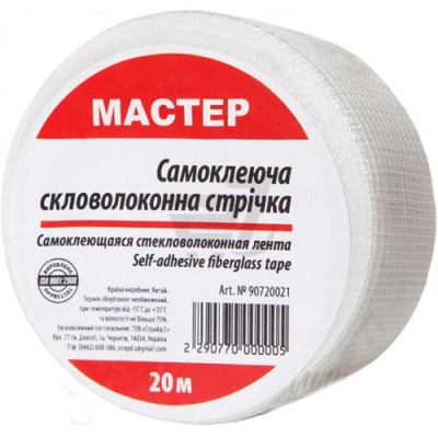 Серпянка- самоклейка 100мм * 20 м (широка) 