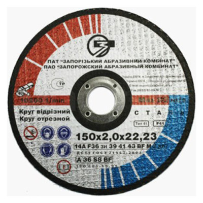 Круг Відрізний 