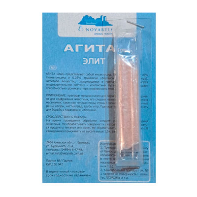 Агіта Еліт 10г від мух