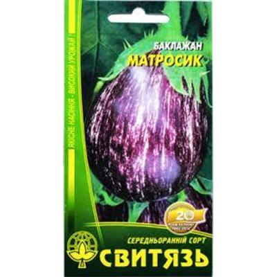 (703)Баклажан Матросик Насіння 2г /уп. 10шт СВИТЯЗЬ