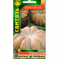 (717)Гарбуз Мускат де Прованс Насіння 15нас /уп. 10шт СВИТЯЗЬ
