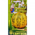 (719)Гарбуз Український багатоплідний Насіння 20нас /уп. 10шт СВИТЯЗЬ