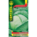 (745)Капуста білоголова Камінна голова Насіння 3г /уп. 10шт СВИТЯЗЬ