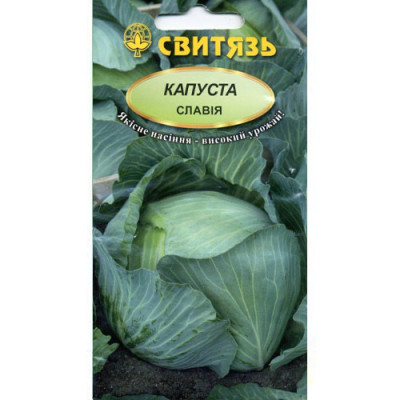(747)Капуста білоголова Славія Насіння 5г /уп. 10шт СВИТЯЗЬ (747)Капуста білоголова Славія Насіння 5г /уп. 10шт СВИТЯЗЬ