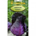 (754)Капуста червоноголова Калібос (конічна) Насіння 0,3г /уп. 10шт СВИТЯЗЬ