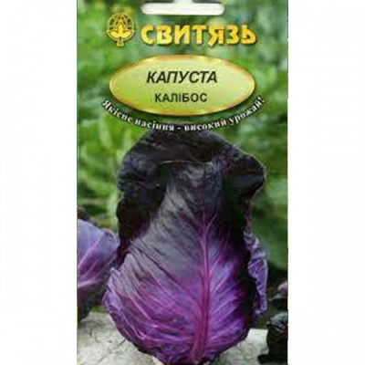 (754)Капуста червоноголова Калібос (конічна) Насіння 3г /уп. 10шт СВИТЯЗЬ (754)Капуста червоноголова Калібос (конічна) Насіння 3г /уп. 10шт СВИТЯЗЬ