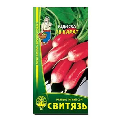 (823)Редиска 18 карат Насіння 3г /уп. 10шт СВИТЯЗЬ