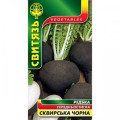 (832)Редька Сквирська чорна Насіння, 3г /уп. 10шт СВИТЯЗЬ