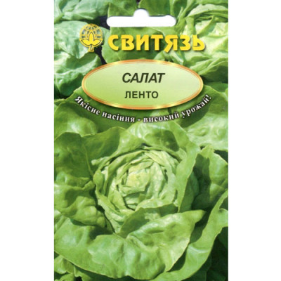 (531)Салат Ленто Насіння 5г /уп. 10шт СВИТЯЗЬ