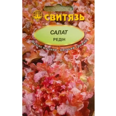 (532)Салат Редін Насіння 3г /уп. 10шт СВИТЯЗЬ