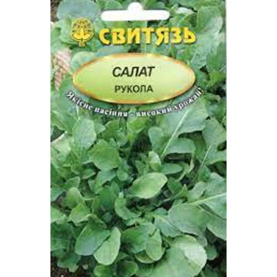 (534)Салат Рукола Насіння 5г /уп. 10шт СВИТЯЗЬ