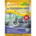 Засіб біопрепарат для розкладання жирів Kalius 20г уп.80шт