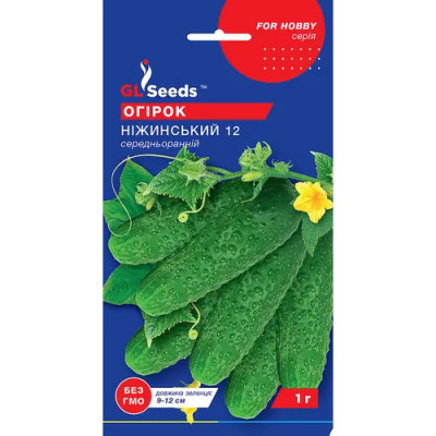 Огірок Новий Ніжинський F1 Насіння 10шт /уп. 5шт GL Sееds