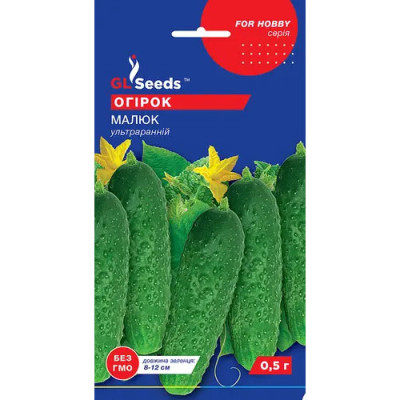 Огірок Малюк Насіння 0,5г /уп. 5шт GL Sееds