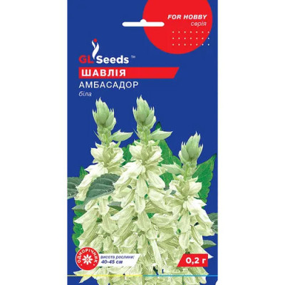 Квіти Насіння Шавлія Амбасадор біла 0,2г /уп. 5шт GL Sееds