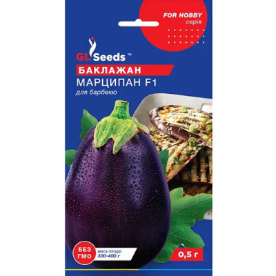 Баклажан Марципан F1 Насіння 0,25г /уп. 5шт GL Sееds