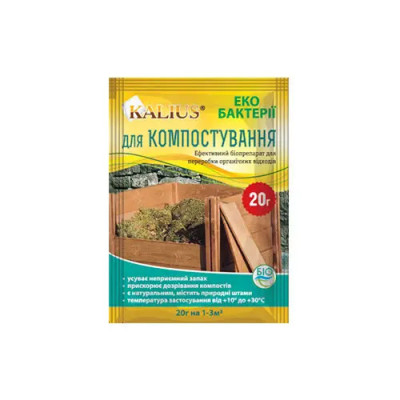 Засіб біопрепарат для компосту Kalius 20г уп.80шт