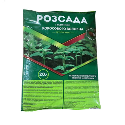 Субстрат-грунт 20л Розсада суміш