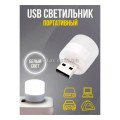 Нічник LED USB білий 5v-1A 1w/LMR724-220