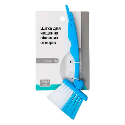 Щітка для віконних отворів (поворот 360°) 21*6см /R94507