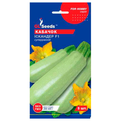 Кабачок Іскандер цукіні Насіння 5шт /уп. 5шт GL Sееds