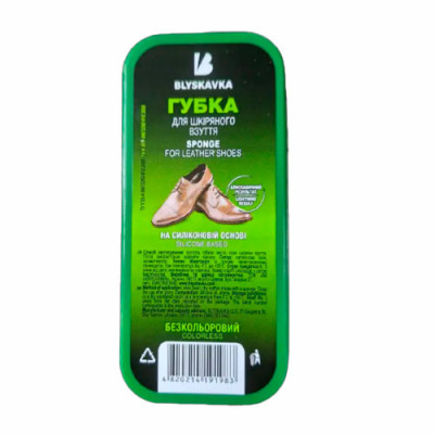 Губка для взуття безбарвна  Губка для взуття безбарвна
