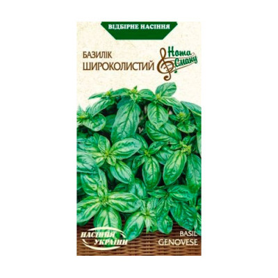 Базилік Широколистний 0,25г Насіння 