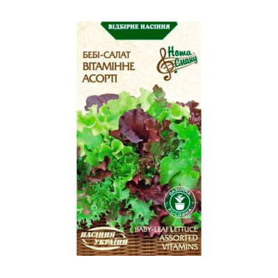 Бебі-Салат Вітамінне Ассорті 1г Насіння 