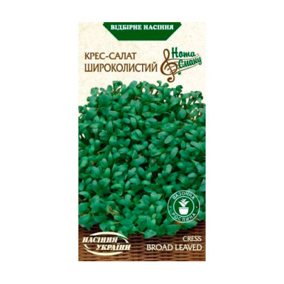 Крес-Салат Широколистний 1г Насіння 