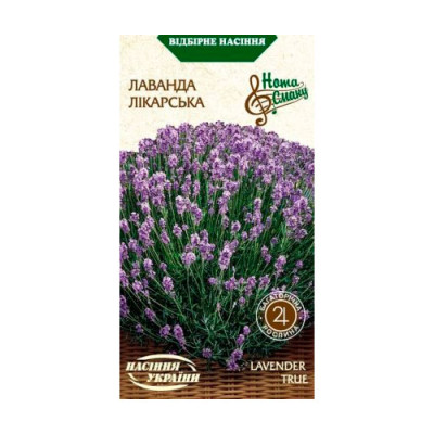 Лаванда Лікарська 0,2г Насіння 