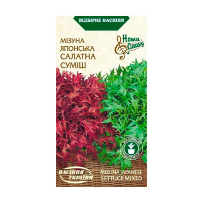 Мізуна Японська Салатна Суміш (Капуста) 0,5г Насіння 