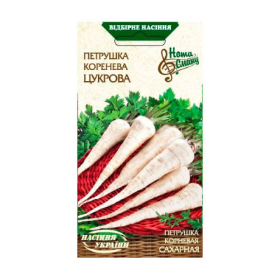 Петрушка Корнева Цукрова 2г Насіння 