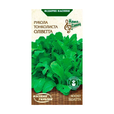 Рукола Тонколиста Оліветта 0,2г Насіння 