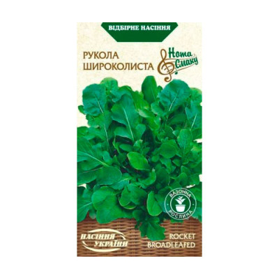 Рукола Широколиста 1г Насіння 