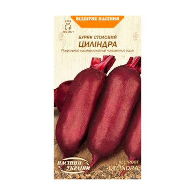 Буряк столовий Циліндра 3г Насіння 