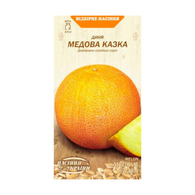 Диня Медова Казка 1г Насіння 