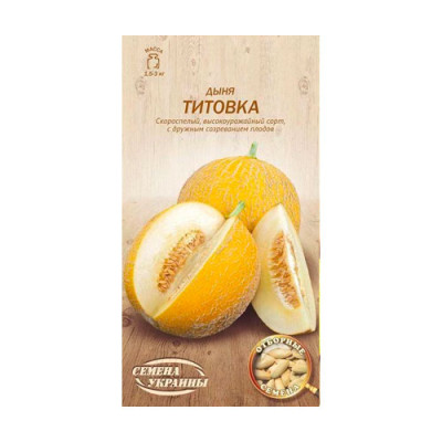 Диня Титовка 1г Насіння 