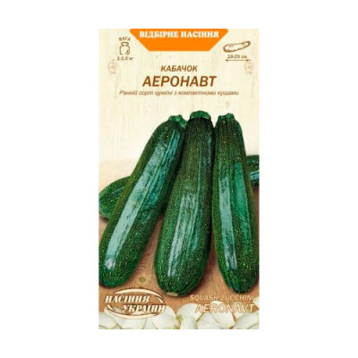 Кабачок Аеронавт 3г Насіння 