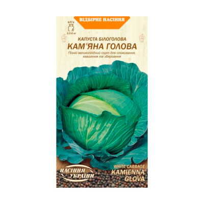Капуста Білоголова Кам`яна Голова 0,5г Насіння 